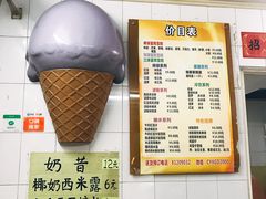 -成裕雪糕店(士多店)