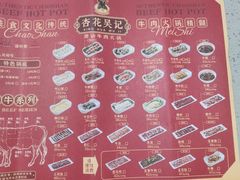 -杏花吴记牛肉火锅