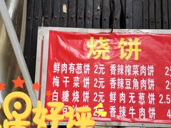 门面-小程烧饼店(象山北路肖公庙巷店)