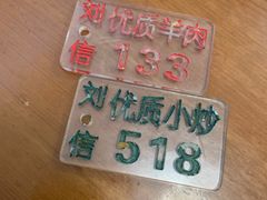 -刘信牛羊肉泡馍小炒(回民街店)