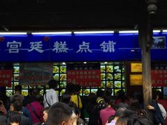 -宫廷糕点铺