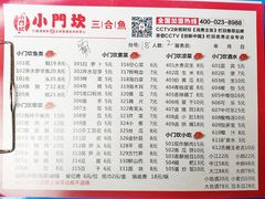 菜单-小门坎三合鱼(总店)