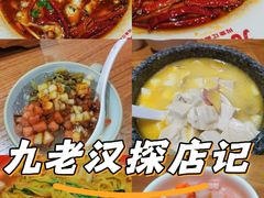 -九老汉·川渝江湖菜(合川路2店)
