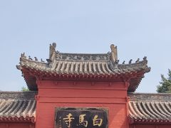 -洛阳白马寺