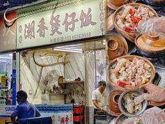 -潮香兴煲仔饭(莲花路店)