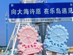 -秦皇岛乐岛海洋王国