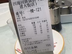 -四海回族饭店(前进大街店)