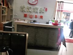 -陈记顺和牛肉火锅馆(天河北路店)