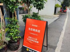-生态苑农庄(十里画廊遇龙河店)