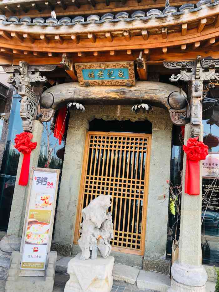 赵记老铺王府粥店(星海店)-"赵记老铺最近有开仓放粮的感觉,抢到了10.