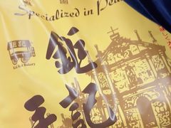 -钜记手信(新马路旗舰店)