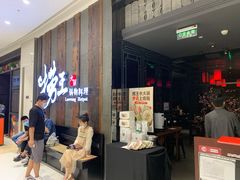 等位区-捞王锅物料理(温州万象城店)