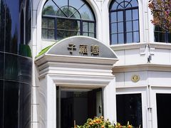 -子福慧(虹桥店)