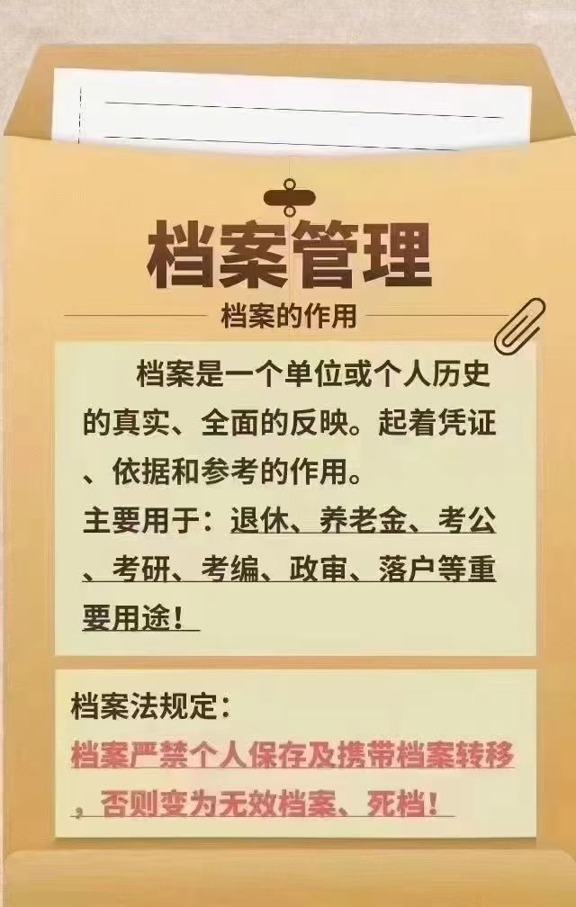 档案管理,以下情况需要存档案:考研,考公务员,考事业编,进国