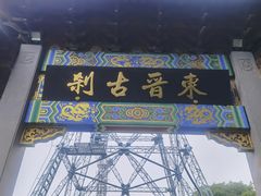 -北高峰