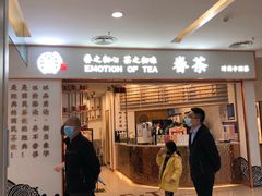 -眷茶臻选(锦艺城店)