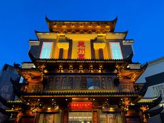 -袁州宴·地道袁州菜(袁山东路店)