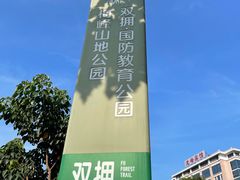 -福道