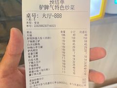 -驴脾气特色炒菜(广渠门内店)