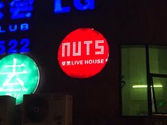 -坚果NUTS