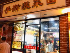 -手擀菠菜面(西康路店)
