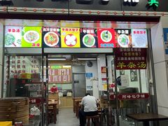 门面-阿峰包子铺