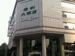 -成都绿洲大酒店(春熙路太古里店)