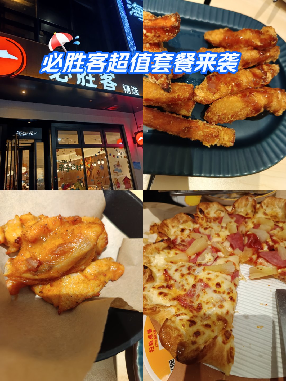 必胜客299套餐图片