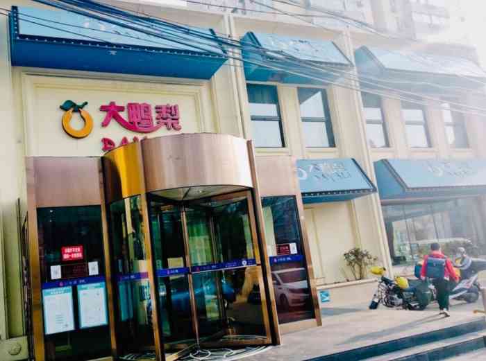 大鸭梨烤鸭店石景山图片