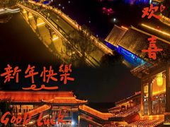-台儿庄古城