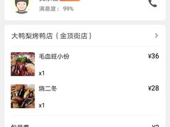 -大鸭梨烤鸭店(金顶街店)