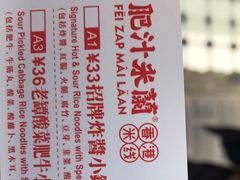 -肥汁米蘭香港米线(宁波路总店)