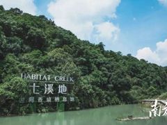-世间香境·七溪地