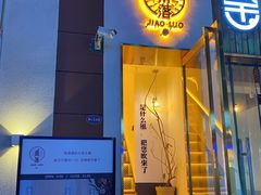 门面-角落低卡烘焙(正弘城店)