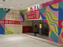 -丽达购物中心(崂山店)