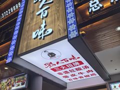 -黔人百味.贵州菜