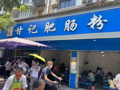 门面-甘记肥肠粉(马鞍北路店)