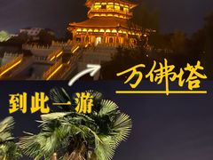 -万佛塔