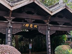 -浈阳坊旅游小镇