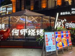 -何师烧烤·香辣蟹·川菜·30年老品牌(太古里旗舰店)