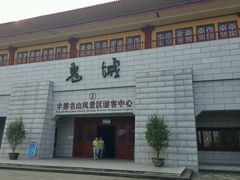 游客中心-丰都鬼城名山景区