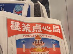 -墨茉点心局(国金街店)