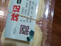 -沈记青团