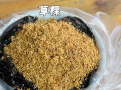 -共和老洪豆花草粿水粿