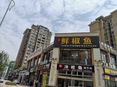 -鲜椒鱼·雅安地标性美食