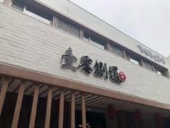 -壹零捌道·北京烤鸭(车公庄店)