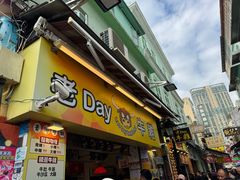 门面-老day牛杂(官也街总店)