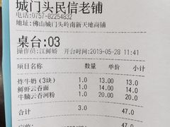 账单-民信老铺(人民路店)
