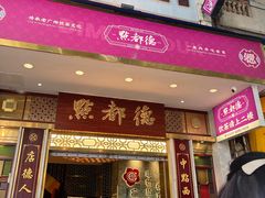 -点都德(聚福楼店)