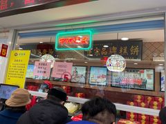 -芦庄子桂顺斋(和平路总店)
